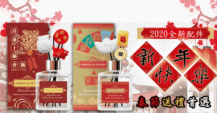 新年香氛珪藻擴香瓶禮盒