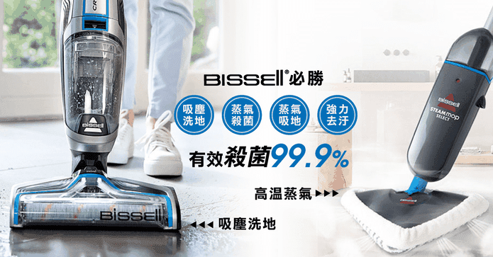 Bissell無線去污清潔機