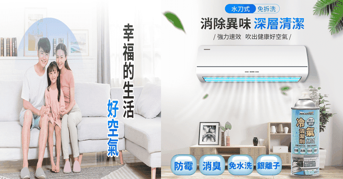 台灣製水刀式冷氣清潔劑