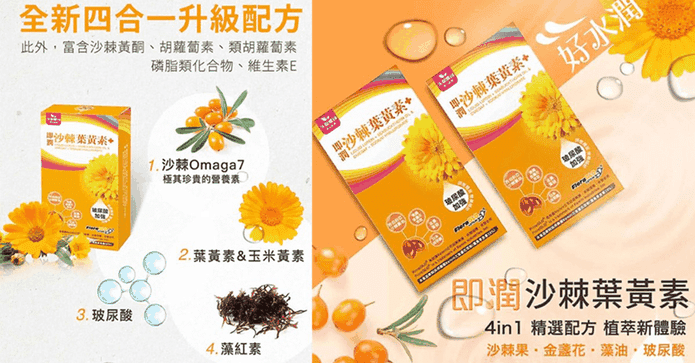 Kemin即潤沙棘葉黃素