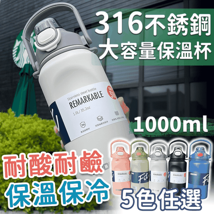 手提背帶兩用大容量316不鏽鋼保溫杯 1000ml 保溫瓶 水壺 保溫壺