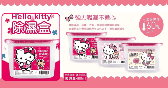 HELLO KITTY吸濕除濕盒