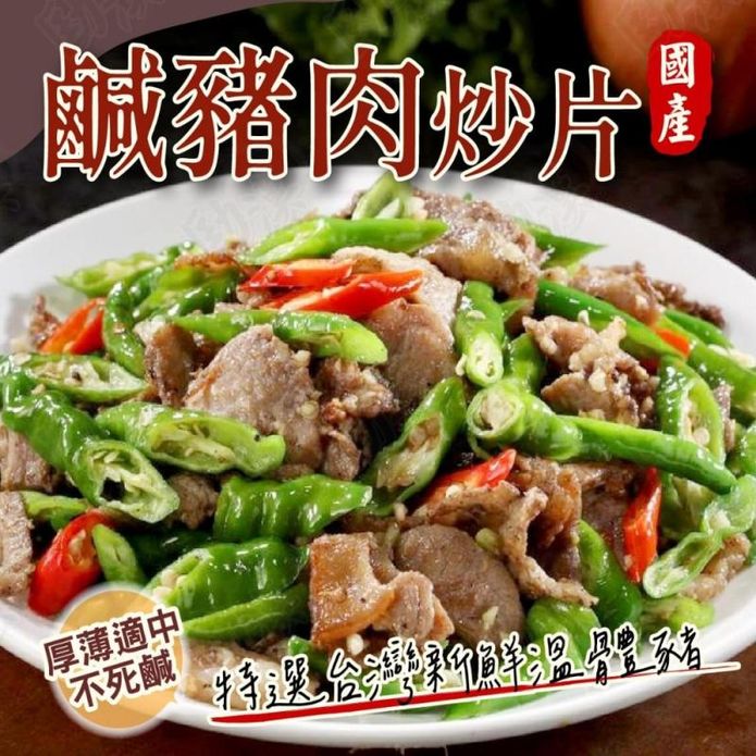 【小嚼士】台灣鹹豬肉炒片300g 加熱即食