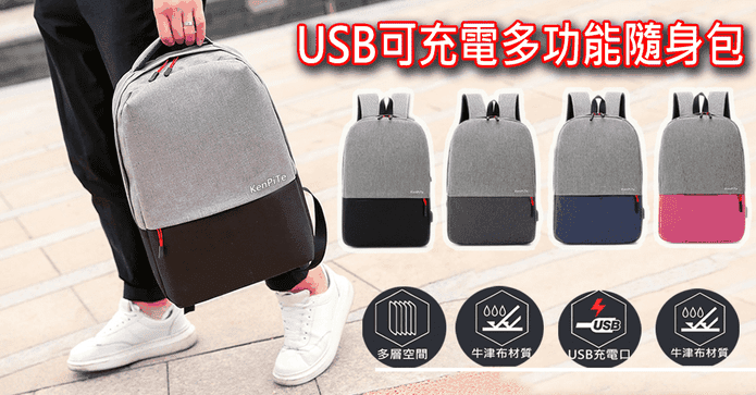 USB可充電多功能隨身包