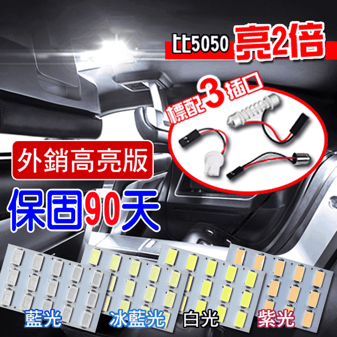 LED車用高亮度改裝燈15燈 多色
