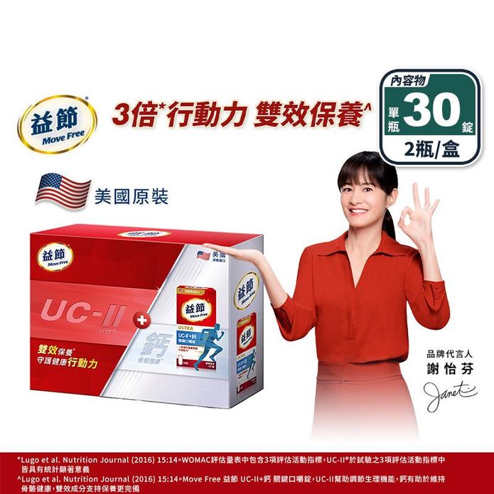 【Schiff】Move Free 益節 UC-II+鈣 關鍵口嚼錠禮盒組