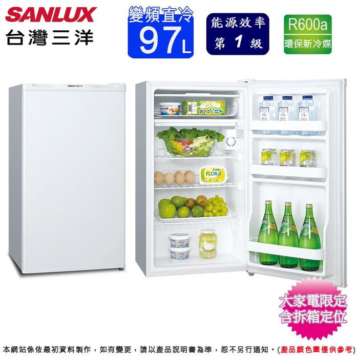 SANLUX 臺灣三洋97公升一級變頻小冰箱 SR-V97A 拆箱定位舊機回收