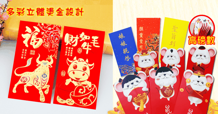 牛年開運招財3D燙金紅包