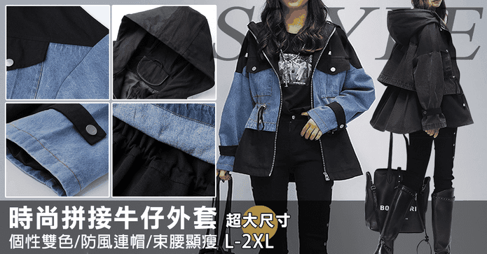 專櫃級時尚拼接牛仔外套