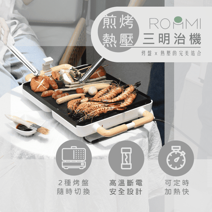 【ROOMMI】煎烤熱壓三明治機(電烤盤)