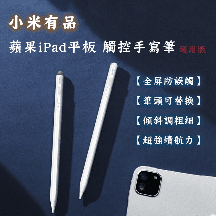 小米蘋果iPad平板觸控筆
