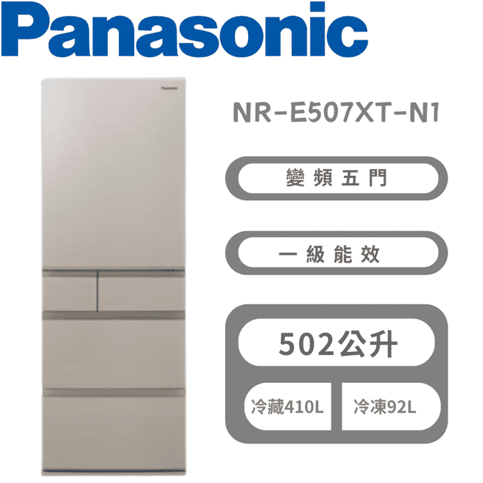 【Panasonic 國際】NR-E507XT-N1 鋼板系列冰箱金 含基本安裝