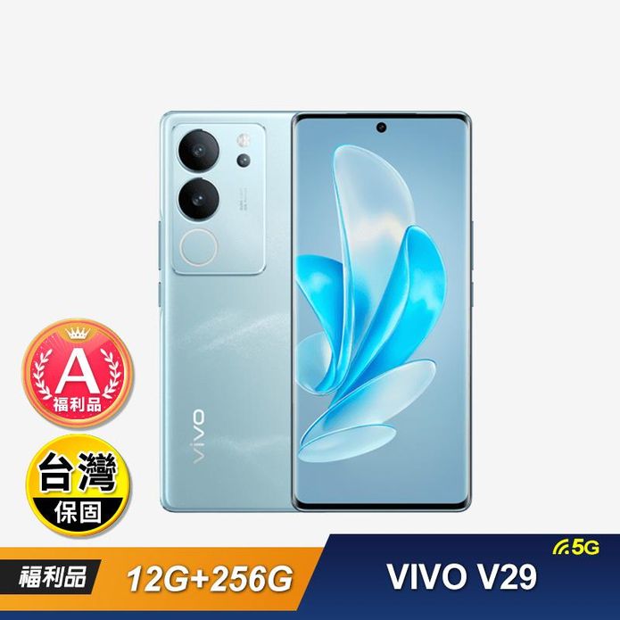 (A級福利機)【VIVO】V29 5G 256G 山海青