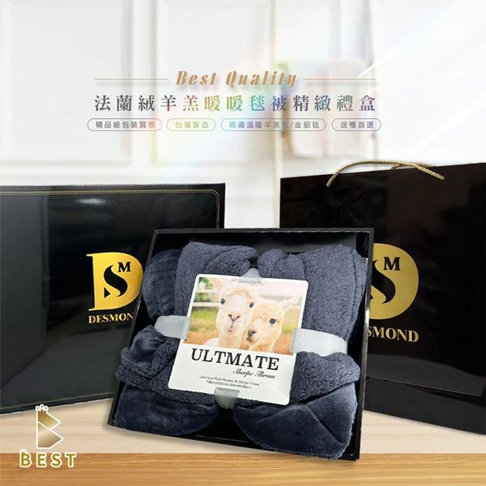 【BEST】法蘭絨羊羔絨毯禮盒 絨被 毯被 保暖被 毛毯 尾牙禮品 情人節禮物