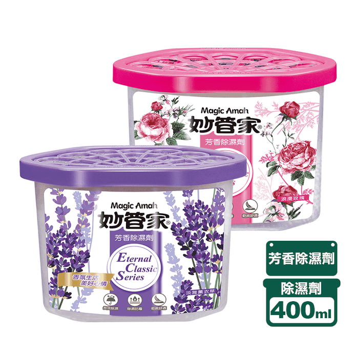 【妙管家】芳香除濕劑400ml/盒(淡雅薰衣草/浪漫玫瑰) 除溼盒