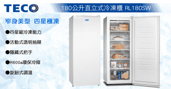 東元180L窄身直立冷凍櫃