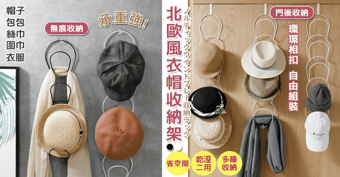 北歐連環鐵藝衣帽收納架