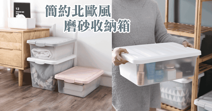 簡約半透明多功能收納箱