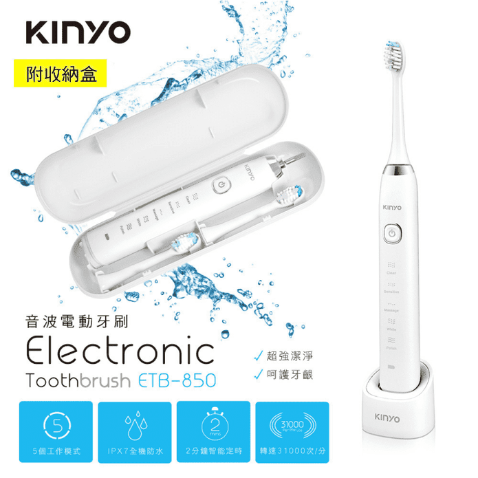 KINYO五段式電動牙刷
