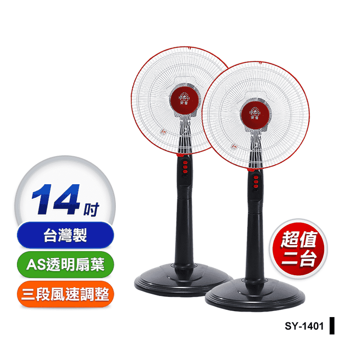 安普台灣製14吋電風扇