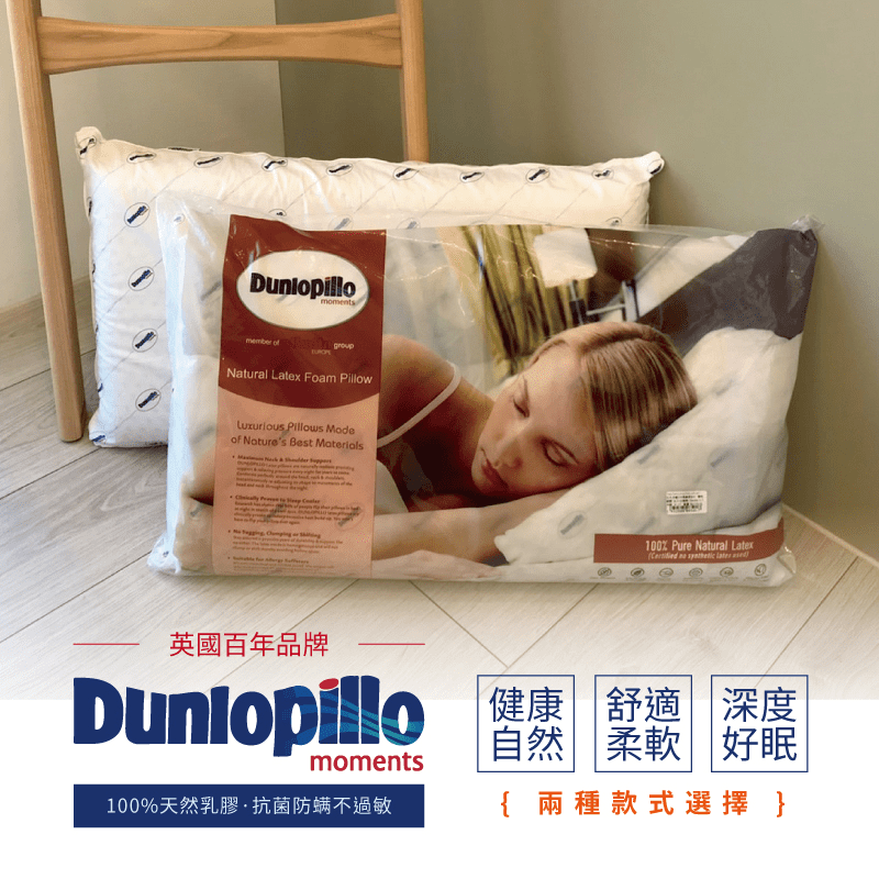 鄧祿普100%純天然乳膠枕