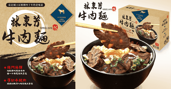 台北林東芳牛肉麵禮盒