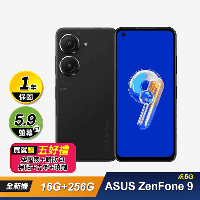 ASUS ZenFone9 16G+256G