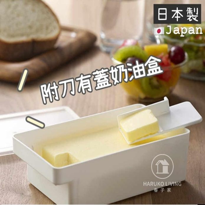 日本製奶油冷藏盒 附切割刀
