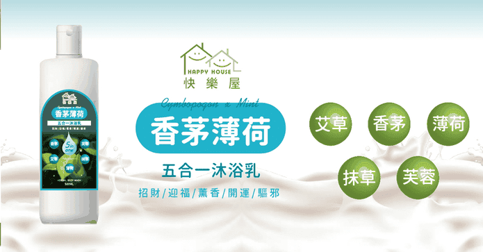驅邪艾草薄荷保濕沐浴乳