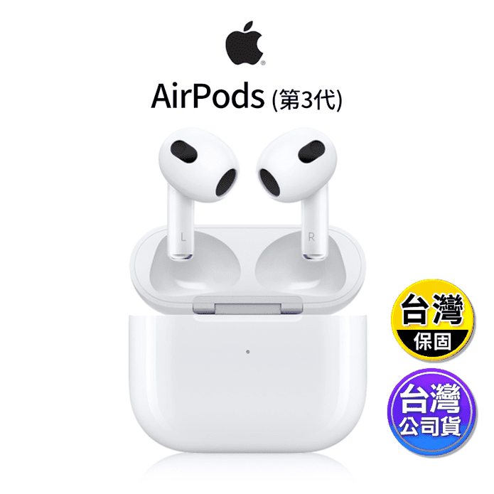 【Apple】Airpods 3 (第3代) 搭配Magsafe充電盒 藍牙耳機