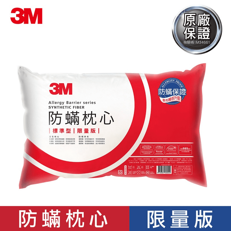 3M防蟎枕心標準型