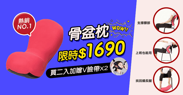 Sports Cushion骨盆枕