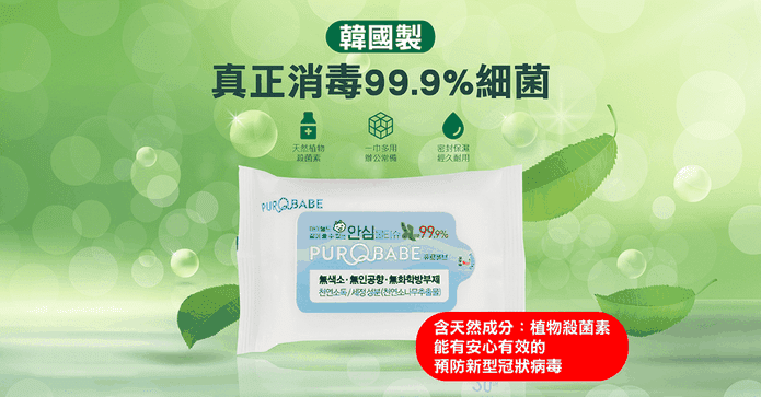 韓國PURQBABE殺菌濕紙巾