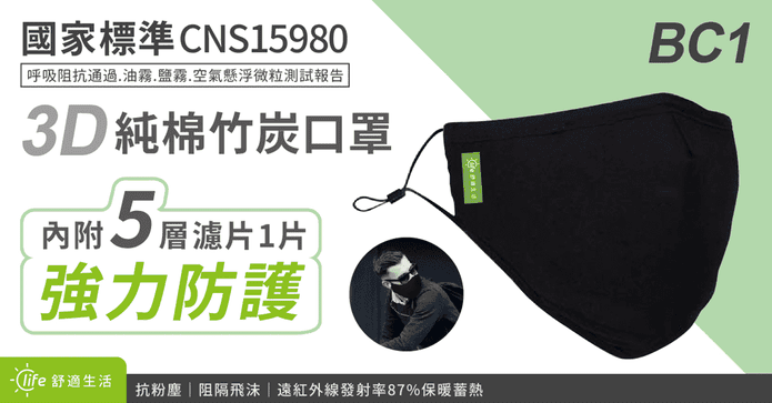 5層熔噴布3D竹炭棉口罩