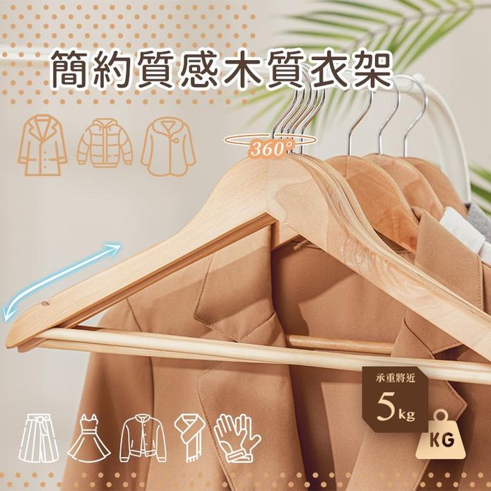 簡約質感木質衣架