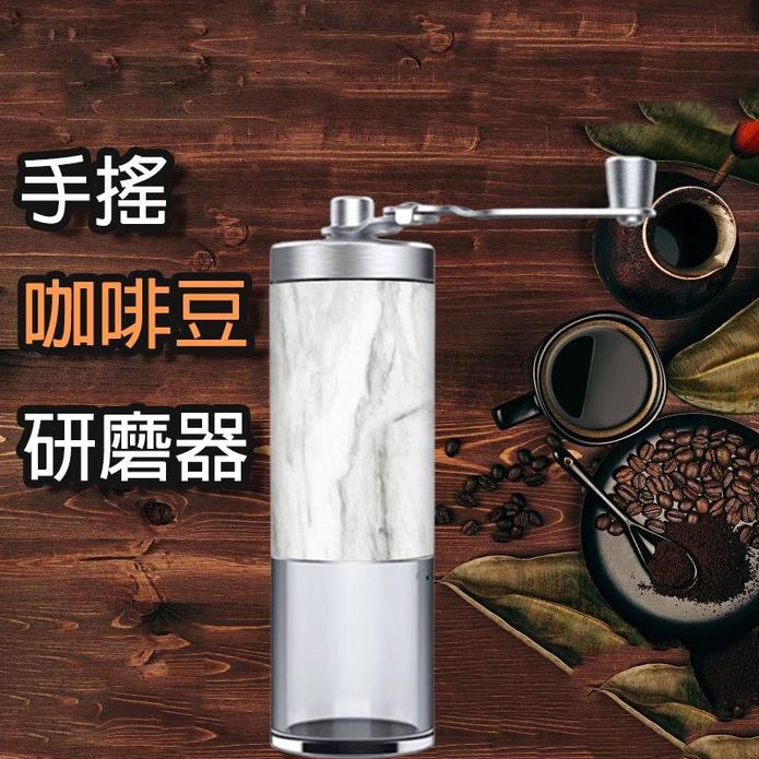 攜帶型大理石紋手動咖啡豆研磨器