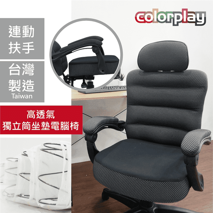 獨立筒可調頭枕辦公椅 電腦椅/工作椅/旋轉椅/頭枕可升降