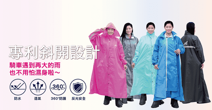 加大擋水片內斜開式雨衣