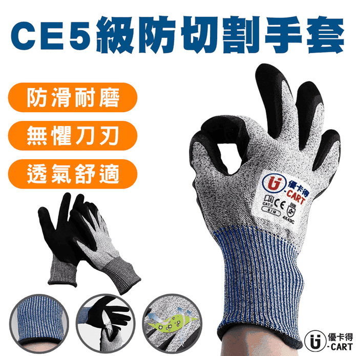 CE5級防割耐磨安全手套