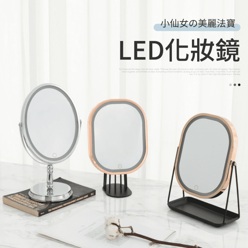 LED燈光調節化妝鏡
