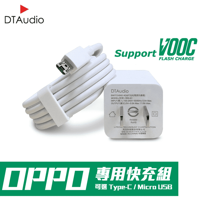 OPPO手機充電線插座頭組