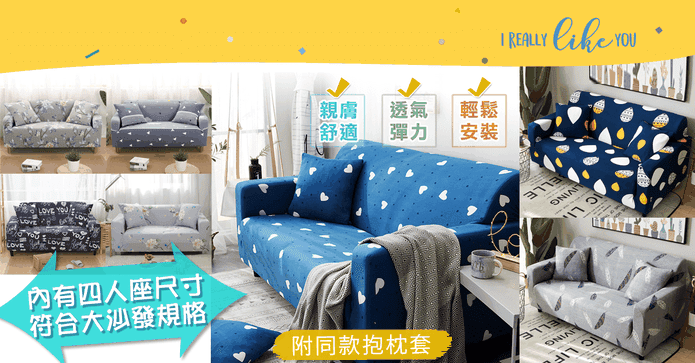超透氣加大保潔沙發套