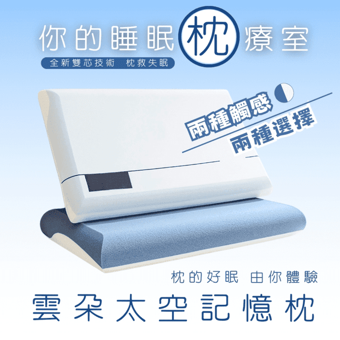 【AGAPE 雅家倍】人體工學雲朵太空記憶枕 枕頭