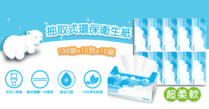 小白熊溶水抽取式衛生紙