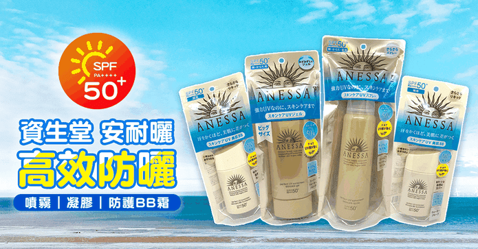 安耐曬金鑽高效防曬系列