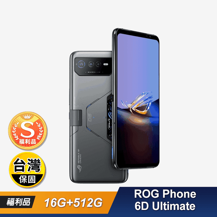 (S級福利品)【ASUS 華碩】ROG Phone 6D Ultimate