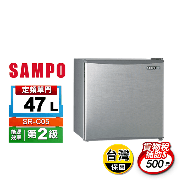 【SAMPO聲寶】47公升定頻單門冰箱 SR-C05