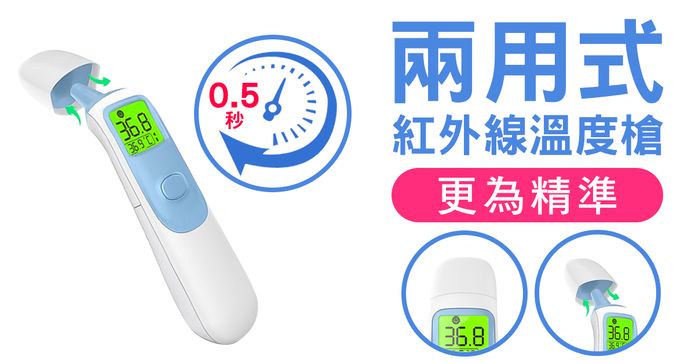 非接觸式紅外線測溫槍
