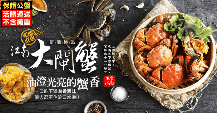 肥美鮮活江南大閘蟹