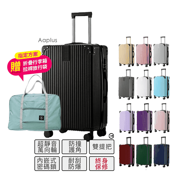 【Aaplus】城市旅人 耐刮防撞復古硬殼行李箱 (20吋/27吋) 多色任選